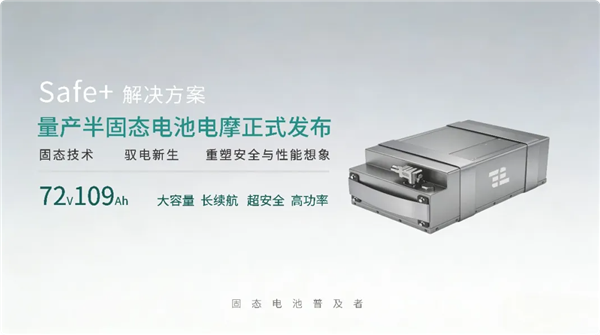 21999元 雅迪发布半固态电池电摩：极速110km/h 一次充电能跑112公里