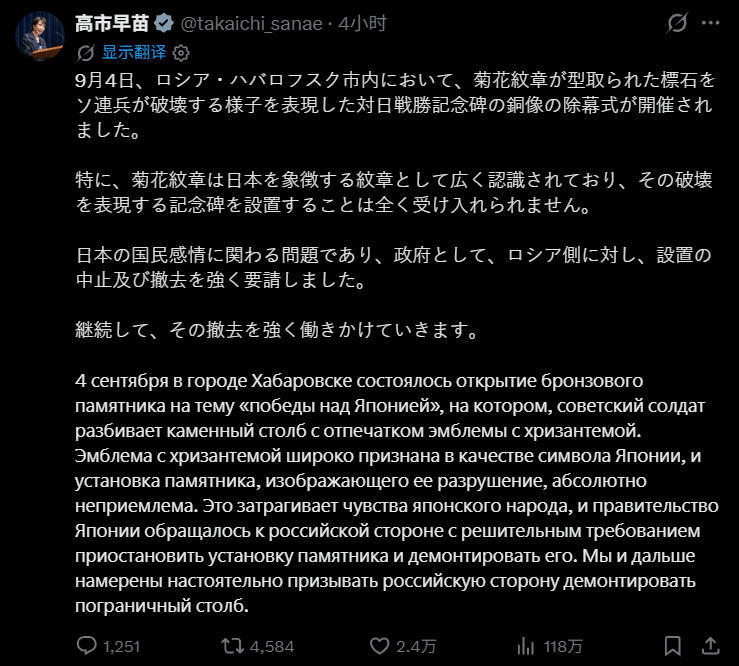 高市贴文截图