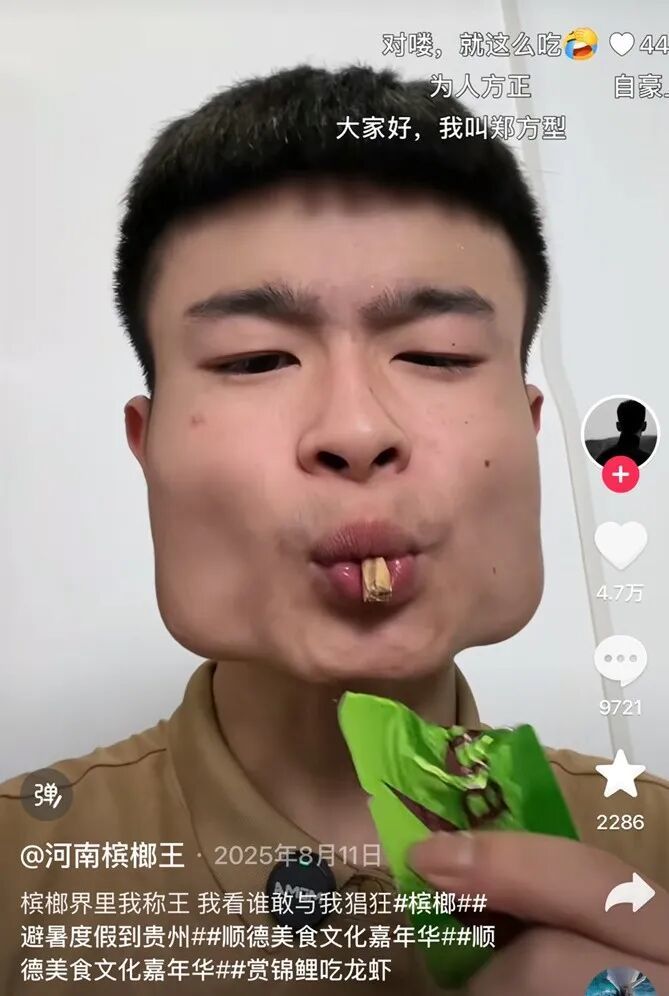 有博主使用“方脸特效”模仿食用槟榔后面部受损的形态。(图/短视频截图)