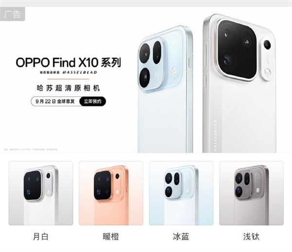 9月22日全球首发!OPPO Find X10系列外观亮相:四款配色公布