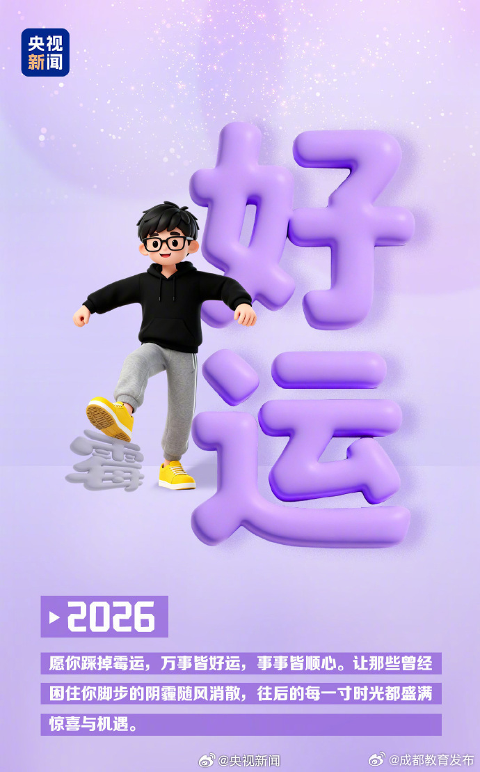 【转发微博，#打卡2026第299天#❤愿美好“久久”伴你左右！】2