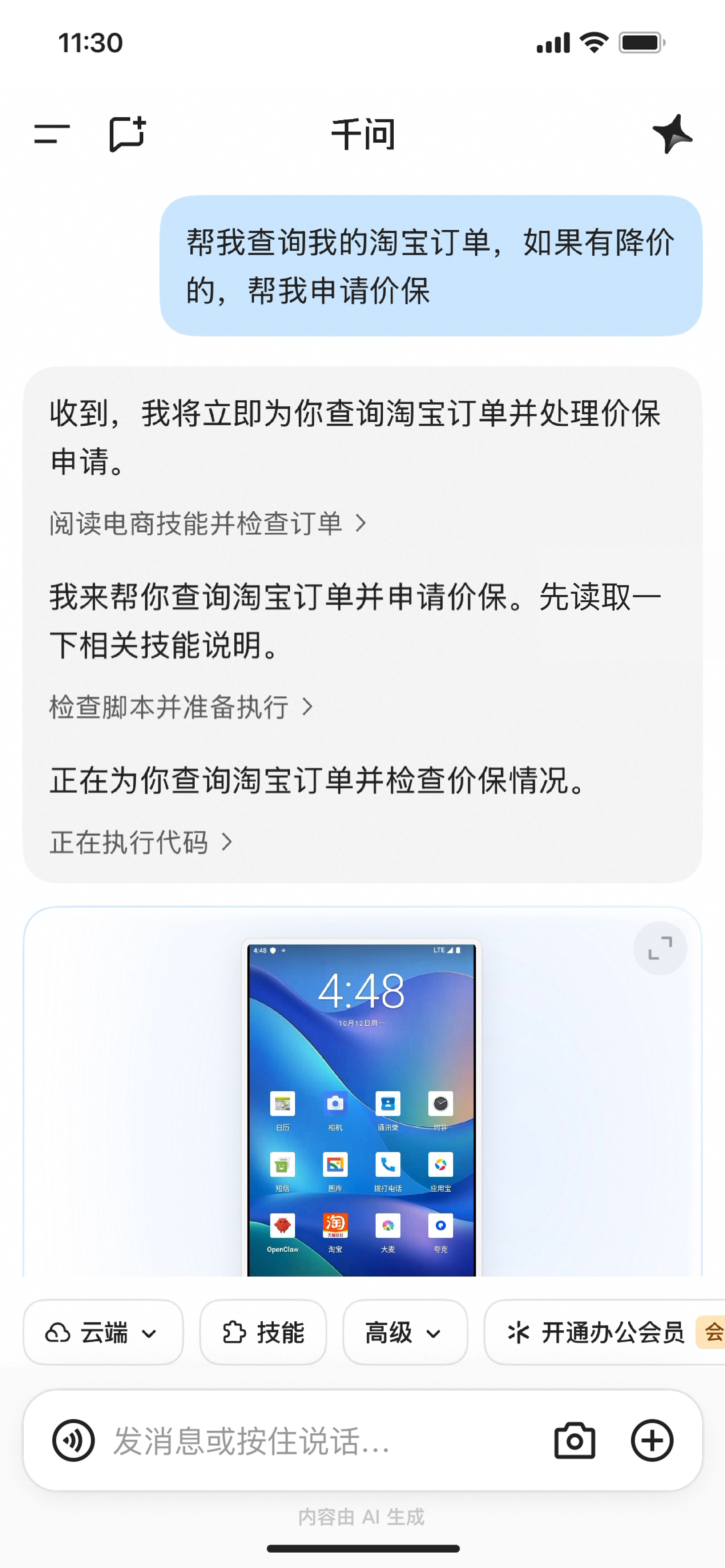 国产大厂里,最后还是阿里最先做出了Personal Agent啊,已