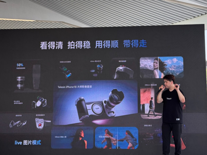 泰讯大师影像套装亮相新品鉴赏会 搭配iPhone轻松拍出山海大片