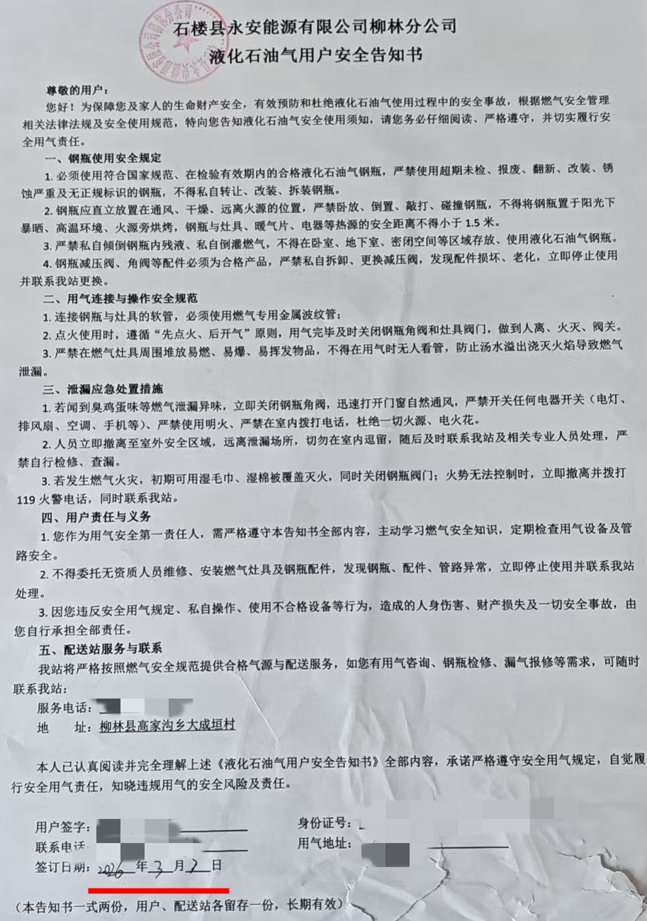 安全告知书(受访者 供图)