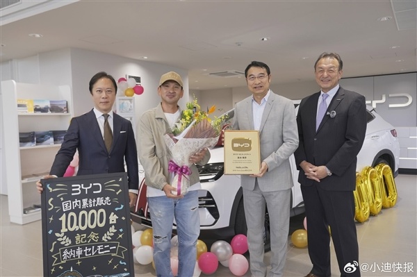 比亚迪在日本交付第10000辆新车：纯电K-Car海獭已成销售主力