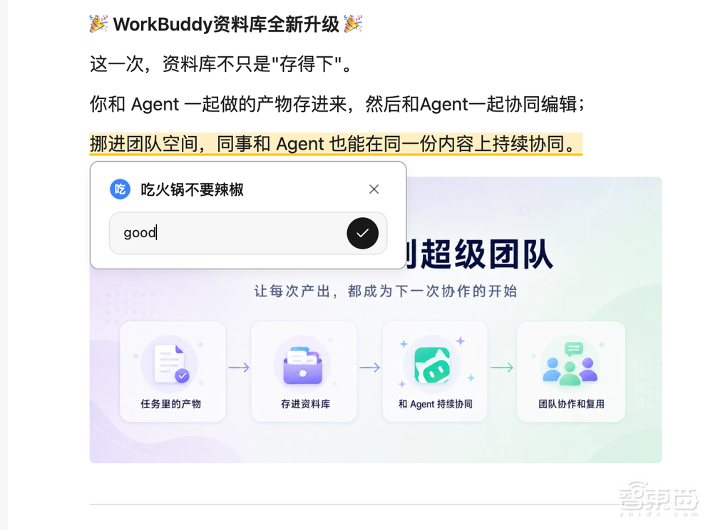 WorkBuddy重磅升级：改网页像改在线文档，一手实测