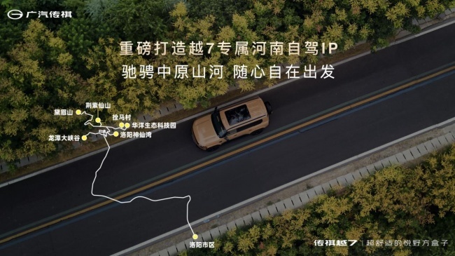 传祺越7×河南洛阳文旅深度合作凤启洛阳璀璨之夜落幕定制自驾线路同步发布(图3)