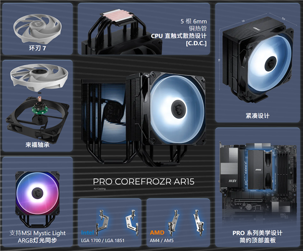 129元!微星PRO COREFROZR AR15风冷散热器开售:5热管直触+五年质保