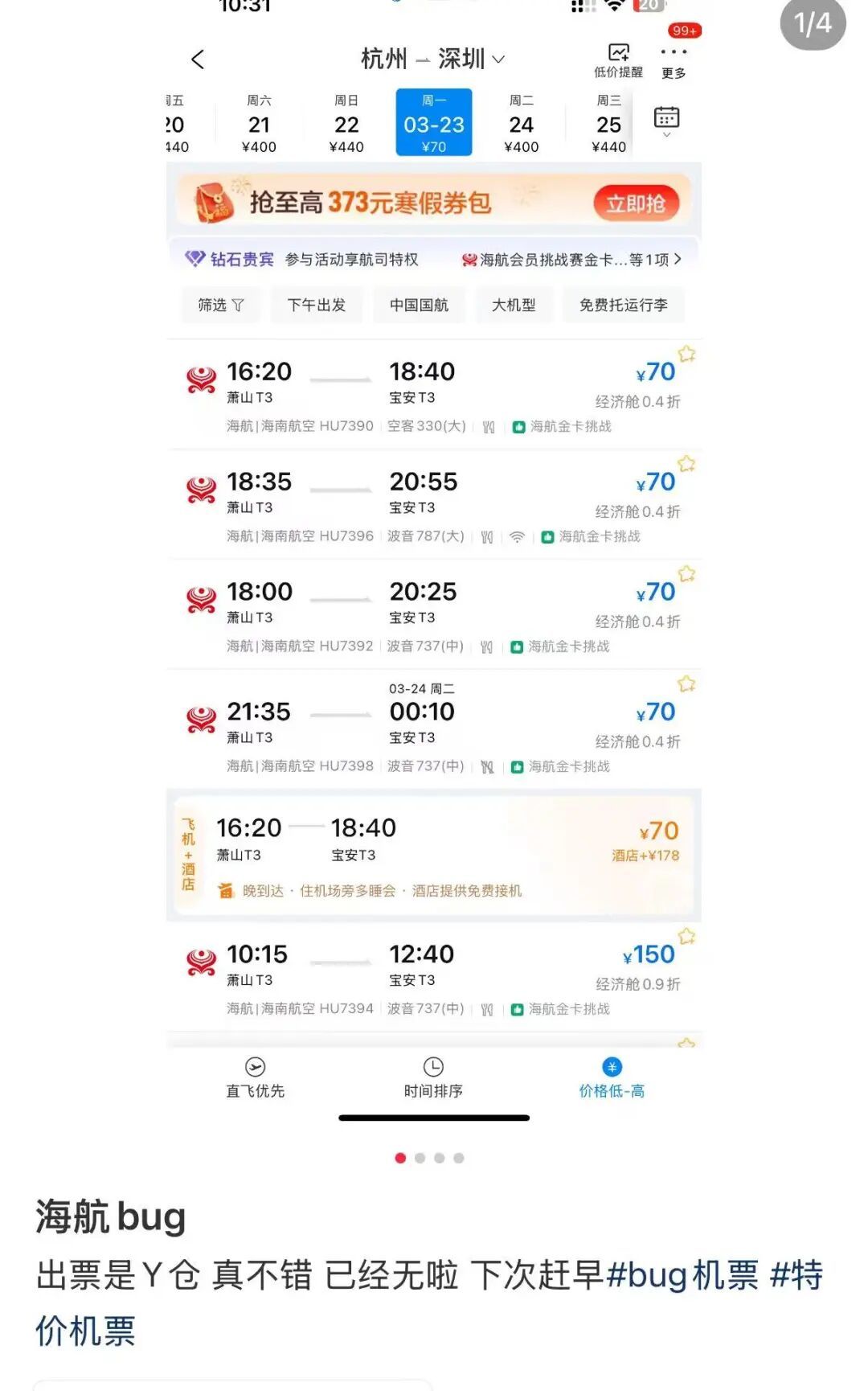 因故障机票打0.4折，海航：全部有效！网友：花了30块_凤凰网