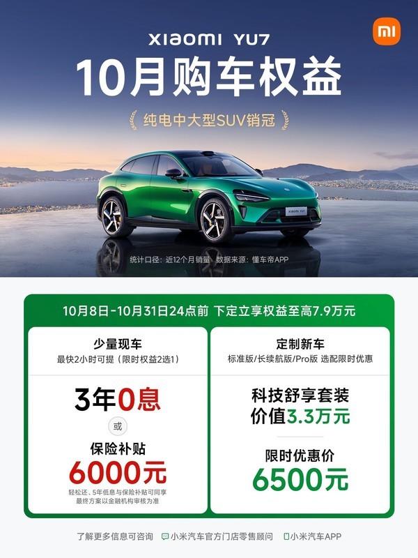 小米汽车公布10月购车权益