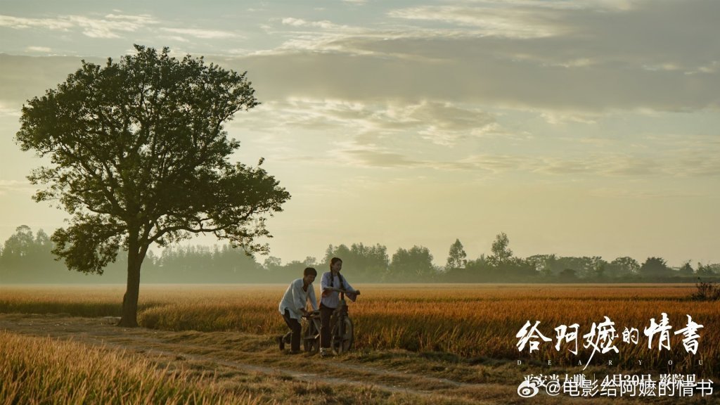 《给阿嬷的情书》剧照
