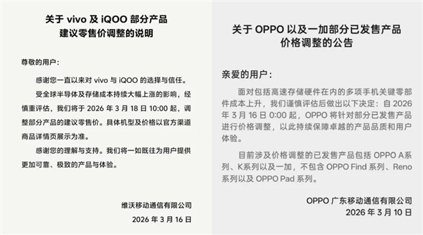 机圈大涨价时代真的来了!