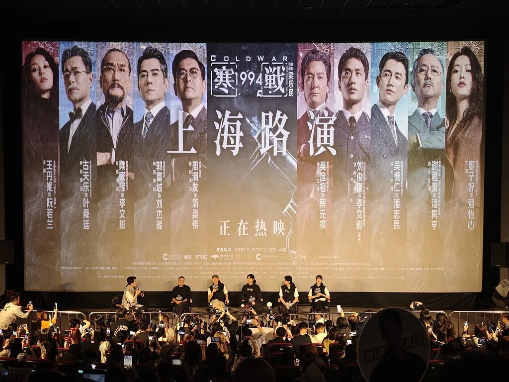 △5月1日，在上海五角场万达影城，电影《寒战1994》主创出席映后见面会，与观众互动。