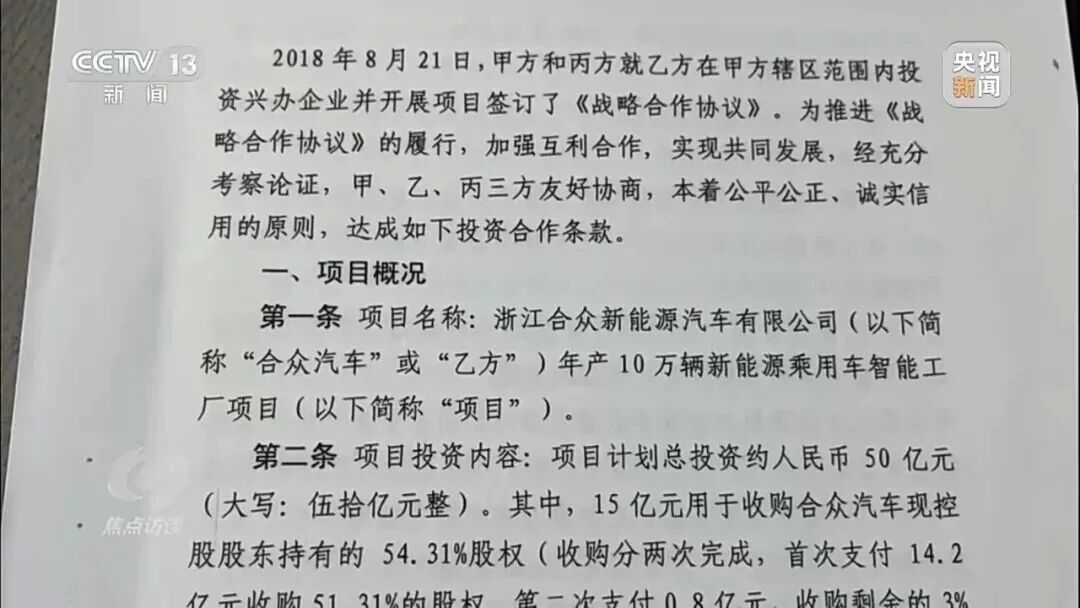 哪吒造车3年烧掉183亿！多地国资投资难追回