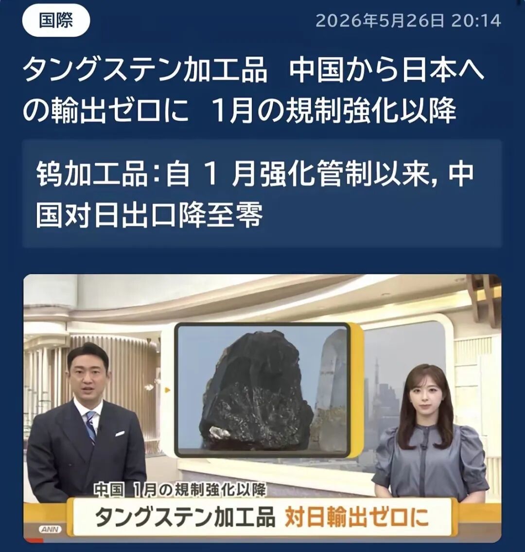 断钨:没想到这一拳,日本这么痛