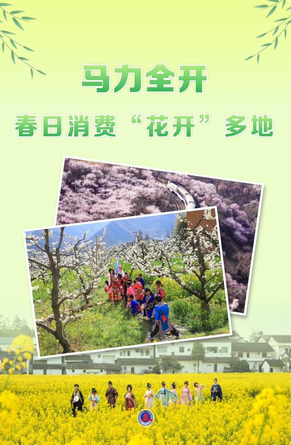 马力全开！春日消费“花开”多地