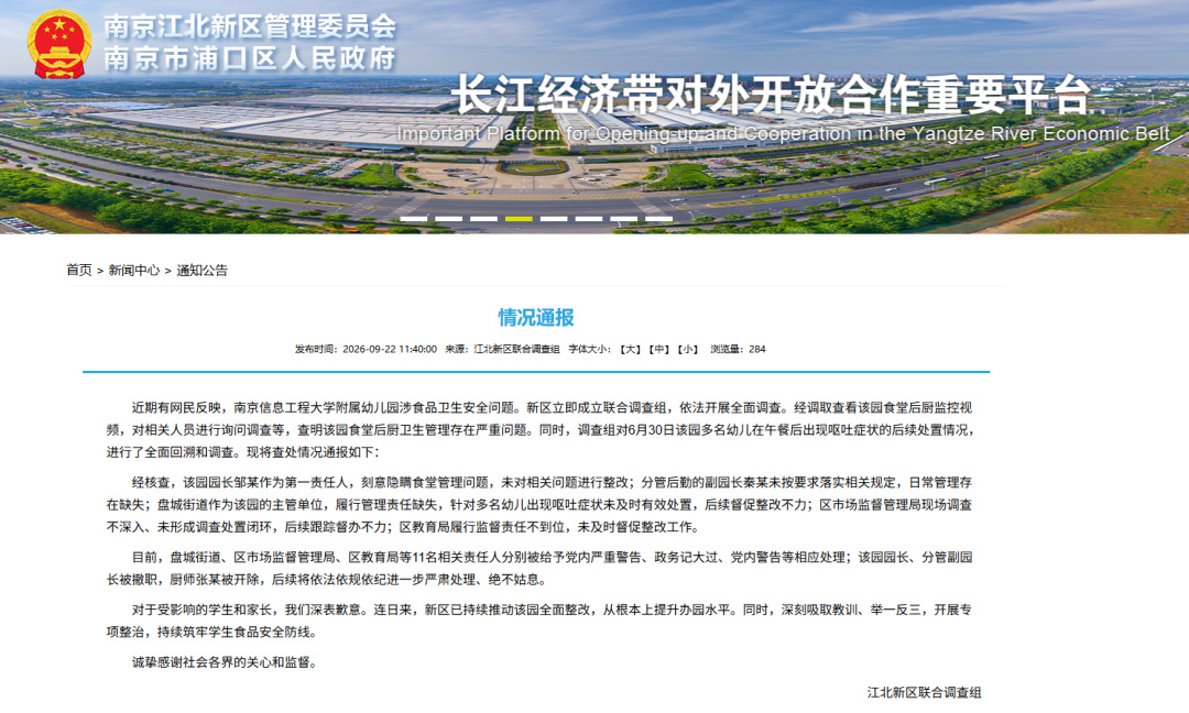 炒菜锅洗拖把事件11人被处理官方通报炒菜锅洗拖把致多名幼儿呕吐【南京