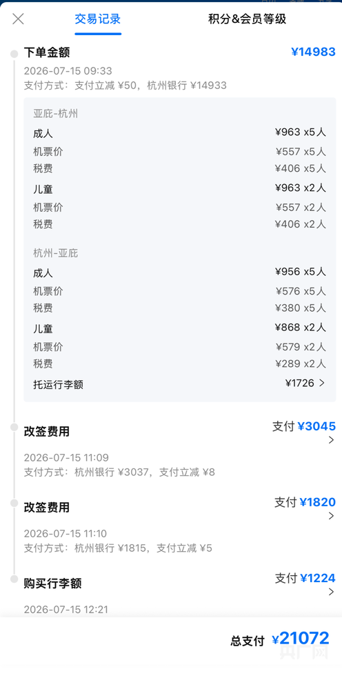 常女士改签机票时的付款截图（受访者供图 央广网发）