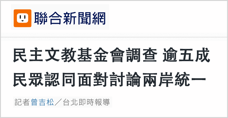 岛内媒体报道截图