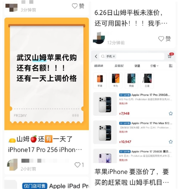 苹果Mac、iPad全线涨价！山姆成代购宝地：不调价不限购