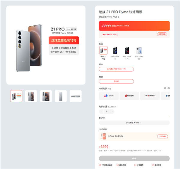 曾喊话三年重回国内中高端前五 魅族官网已无手机可卖：显示补货中、售罄
