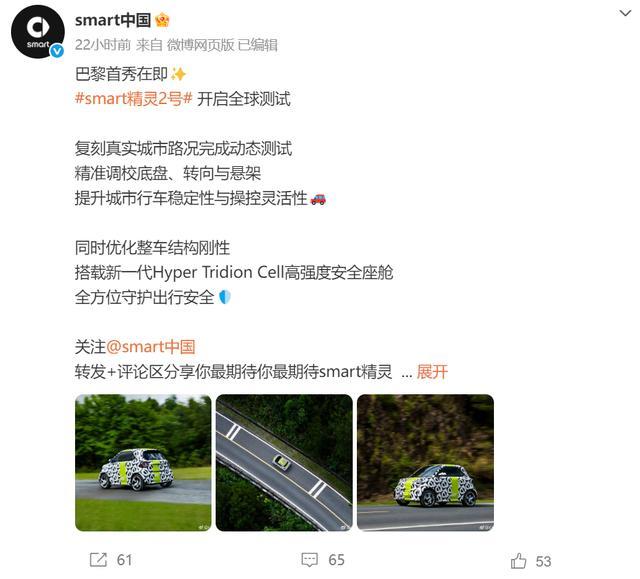 这款流行小车开启全球测试,CLTC续航约400km,将于巴黎车展首秀