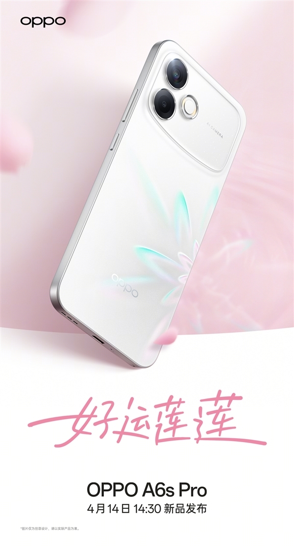 颜值天花板！OPPO A6s Pro三色设计公布 配色名寓意太好了