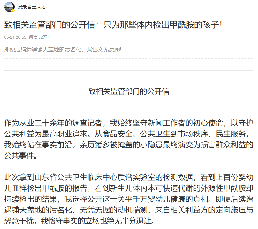 @记录者王文志 微博截图