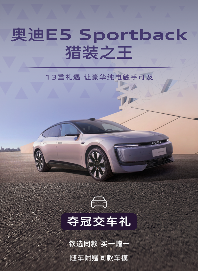 上汽奥迪所谓“买一赠一”仅为赠送车模