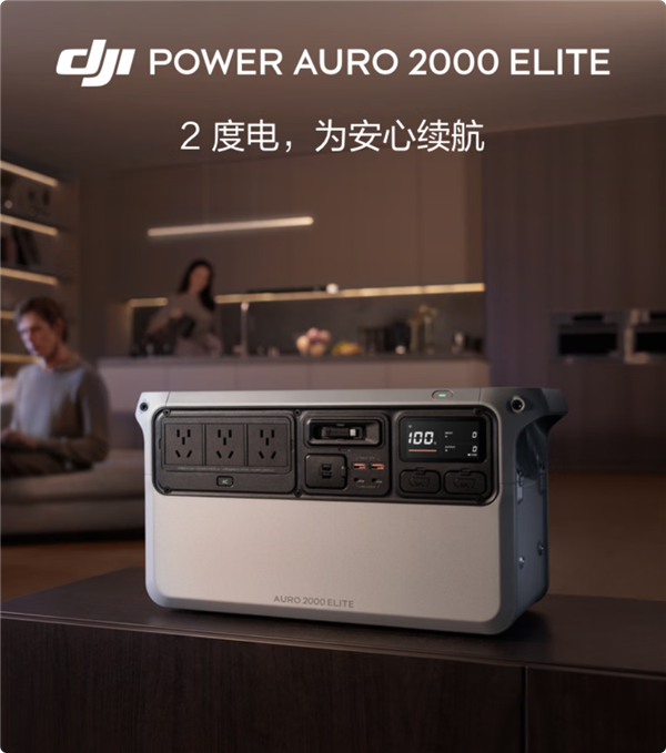 4799元 大疆发布2度电户外电源:稳定2000W输出、自带140W伸缩线