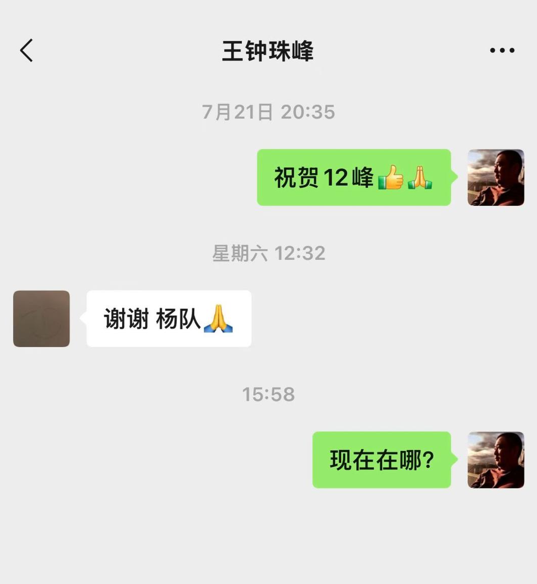 ▲7月25日，王钟还在回复杨险峰的祝福