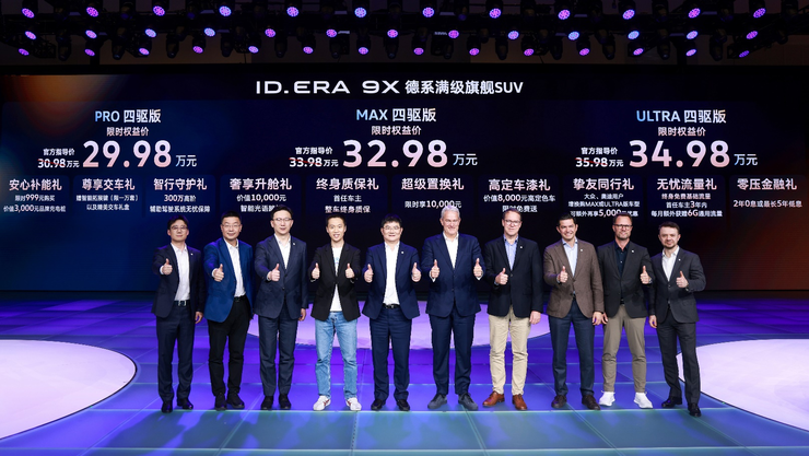 限时29.98万起!ID. ERA 9X正式上市,全球首搭Momenta R7世界模型