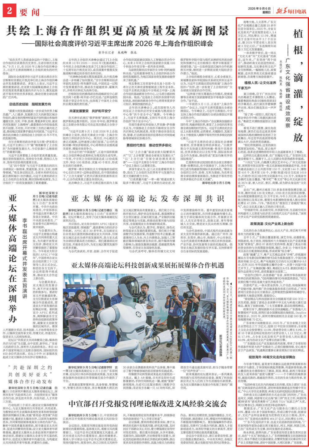来源：9月6日《新华每日电讯》