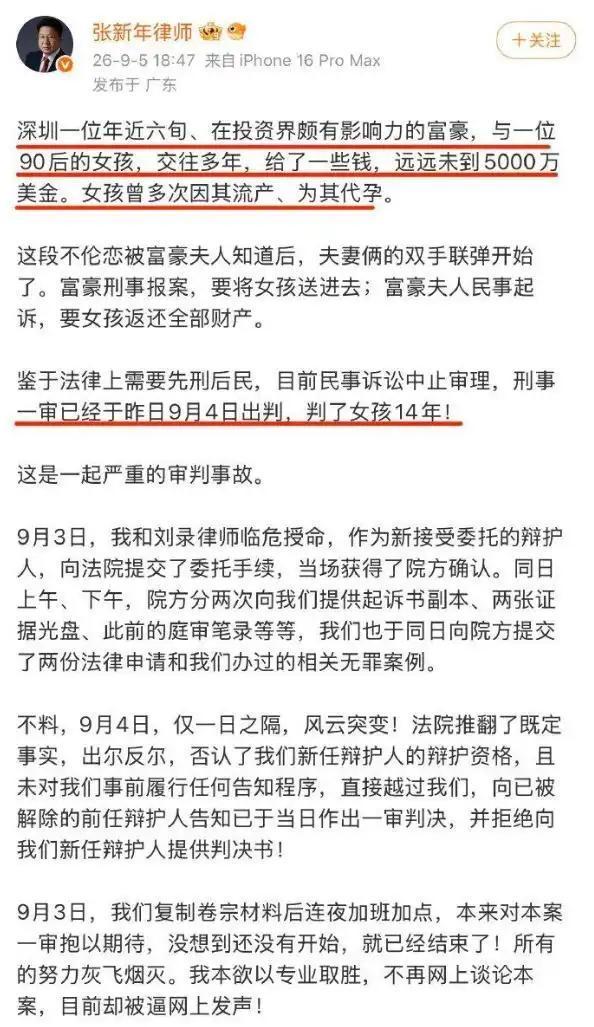 反转!富豪送小三入狱14年真相曝光,女方设局骗千万,细节炸裂