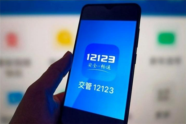 警惕李鬼!交管12123App被大量山寨:伪造电子驾照、随意纂改信息