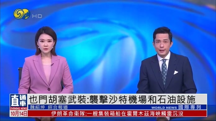 也门胡塞武装：袭击沙特机场和石油设施