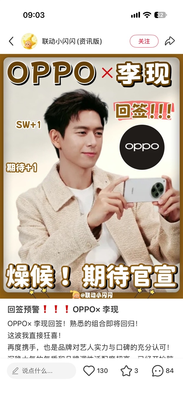 曝OPPO再度签约李现:代言Find X10系列影像旗舰