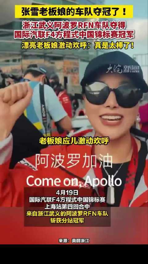 老板不但夺冠了手机股票配资平台，老板娘的车队也得冠了，主打一个夫唱妇随