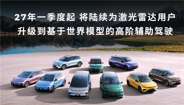 10万内的车也能用!零跑世界模型智驾将覆盖A、B、C、D全系车型