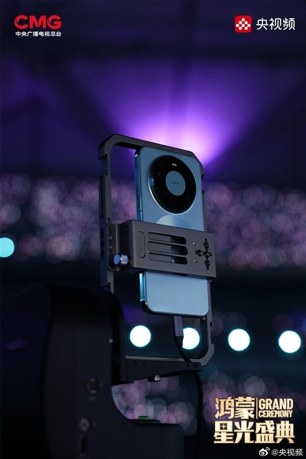 央视马年《春晚》首次将手机接入广播级系统：采用华为Mate 80系列