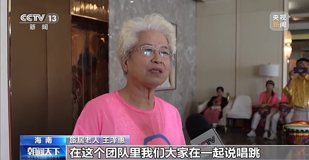 视频丨从“游客”到“家人” 银发族爱上候鸟式旅居_凤凰网资讯_凤凰网