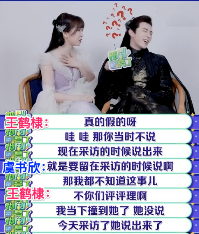 (“那你当时不说。”“你们评评理啊。”/《神剧亮了》)