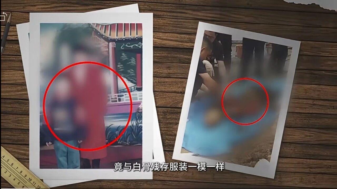 ▲白骨残存衣物与吴某萍照片一致。图据平安泸州