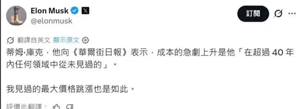 苹果上调产物售价 马斯克公开声援库克：这辈子没见过这样大涨幅