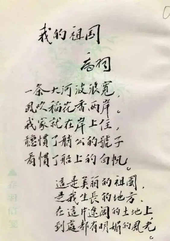 乔羽《我的祖国》手稿_副本.jpg