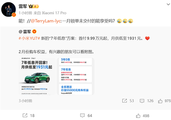 雷军为卖车拼了！小米YU7推全新7年低息方案：4.99万起就能开回家 