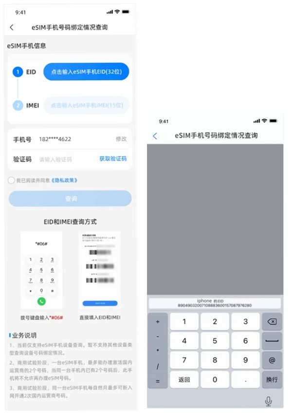 三步查清前任绑定!中国移动eSIM绑号查询服务上线