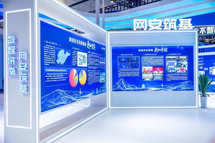 数智济南 网安筑基|济南网络安全城市展区精彩亮相网安周