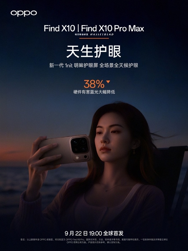 OPPO Find X10系列首发原色光谱发光材料：95% BT.2020超广色域行业最高