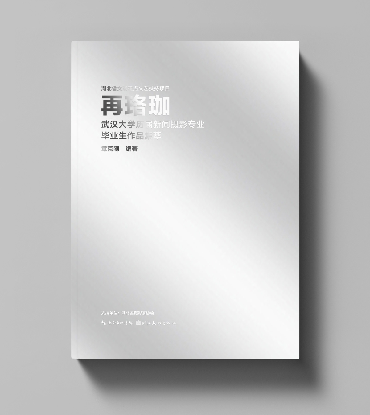 再珞珈封套效果-1.jpg